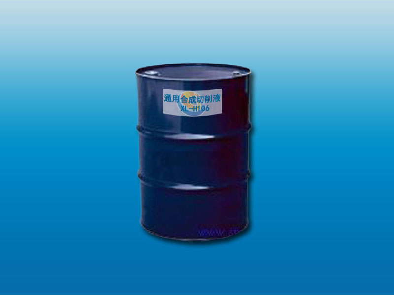 XL-H106通用合成切削液